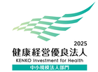 健康経営優良法人2025