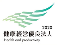 健康経営優良法人2020